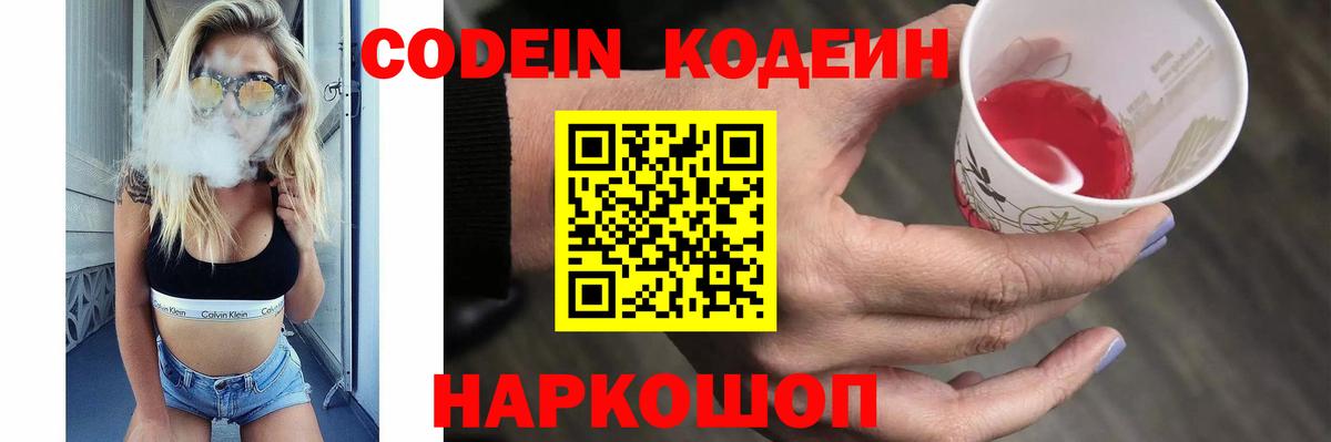 Кодеиновый сироп Lean Purple Drank Торжок