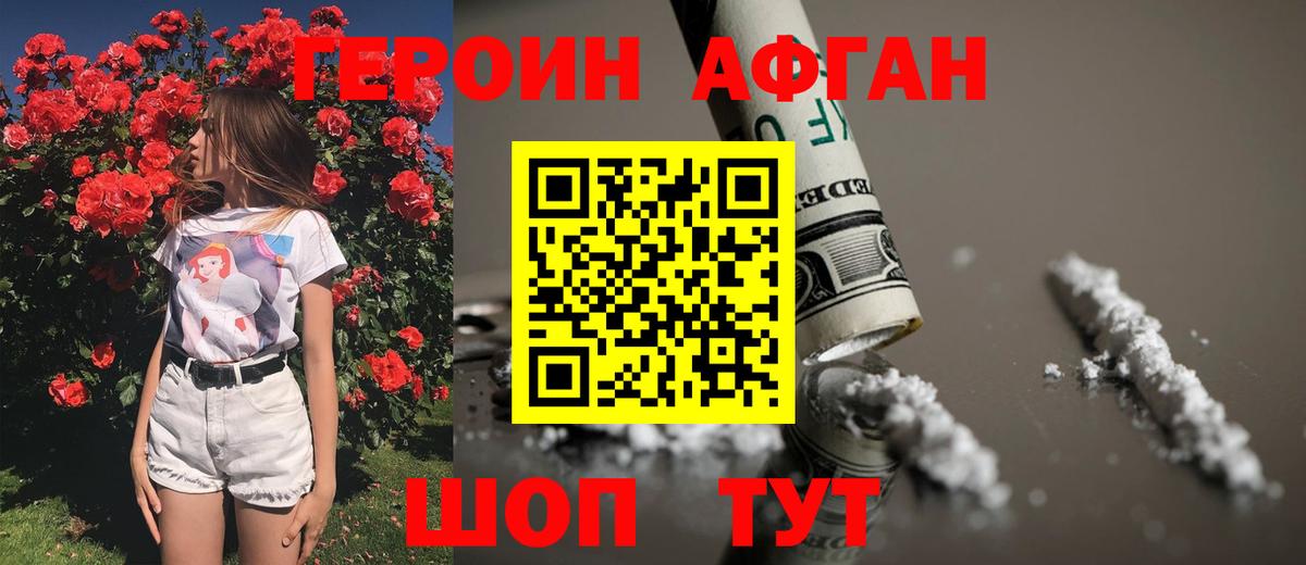 Героин хмурый Торжок