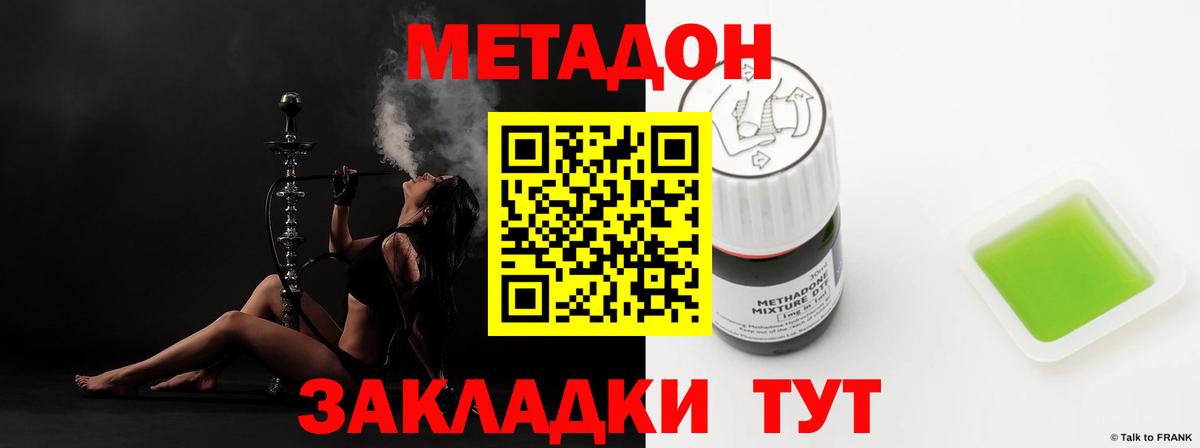 МЕТАДОН кристалл  МЕТАДОН кристалл  Вход с VPN  Торжок 